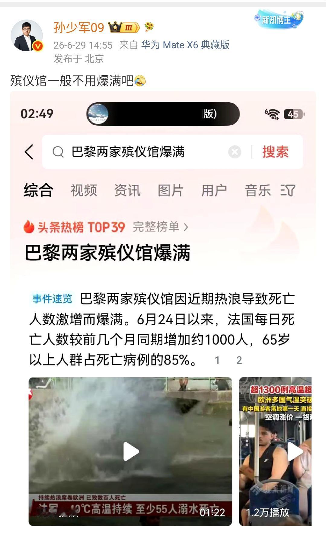 孙少军：殡仪馆一般不用爆满吧[允悲] ​​​
气温高开空调不就行了，就算空调暂时