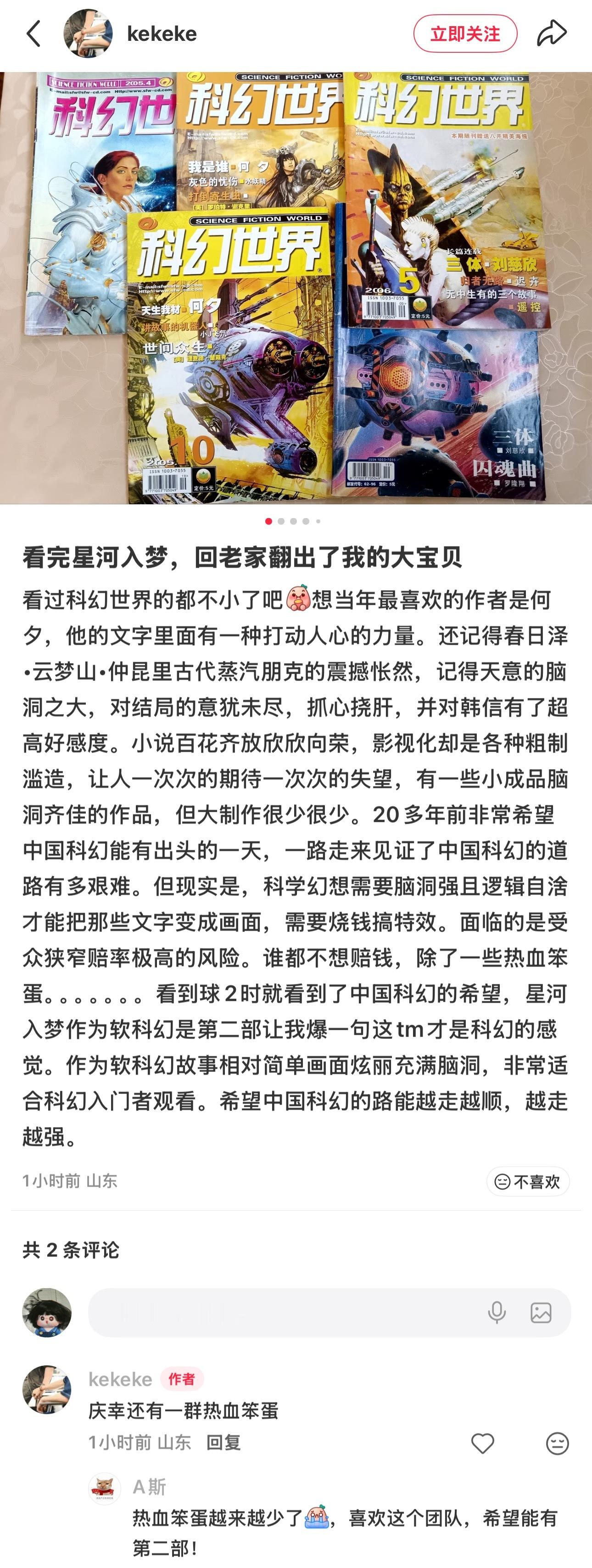 希望大家都能来看我们星河入梦，为了中国科幻电影的发展保护好还在满腔热情认真拍电影