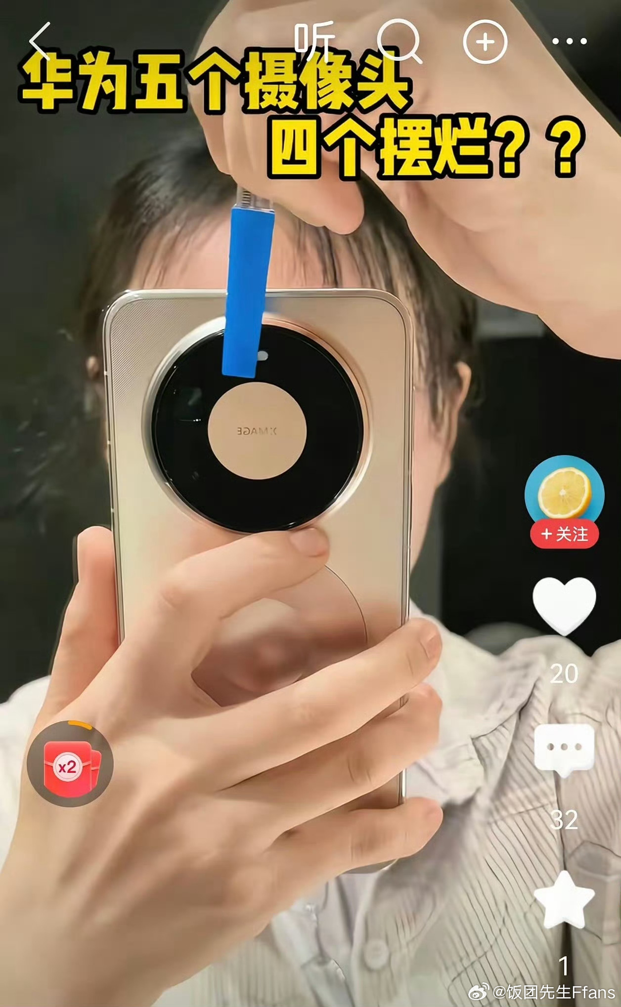 是是是...华为手机拍照的时候，广角，长焦，主摄全部一起工作