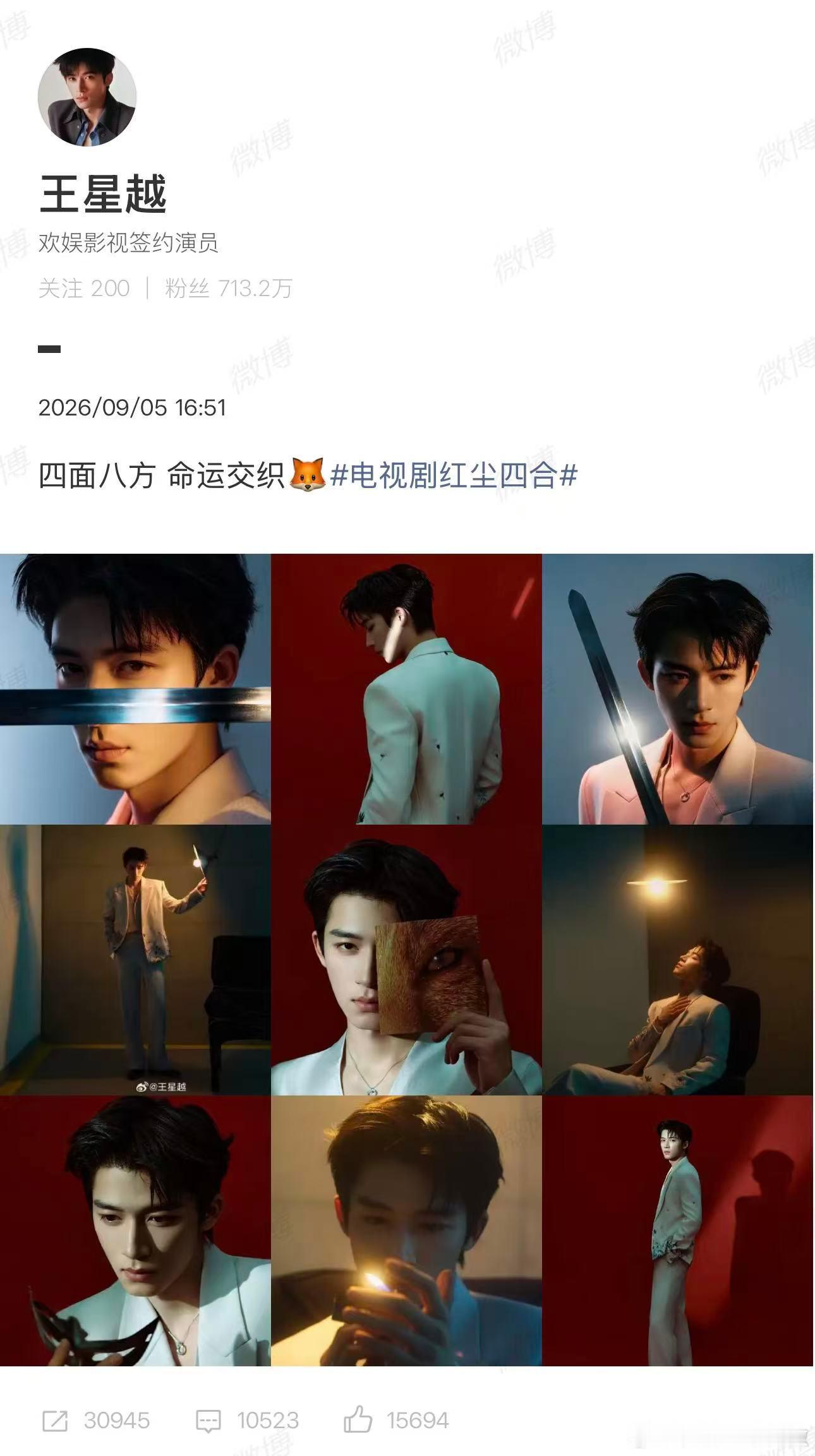 王星越面具之下是更帅的脸王星越晒红尘四合九宫格我们狐狸王爷是不是快来了，不允许还