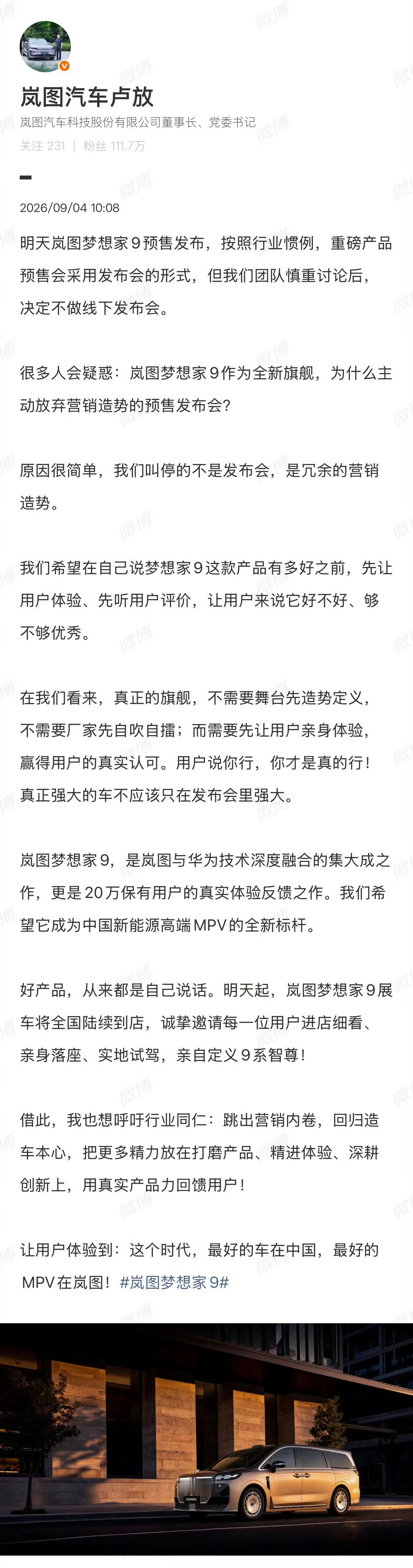 岚图高管回应发布会叫停其实不只是岚图，很多车企都取消了预售甚至上市发布会。理由也