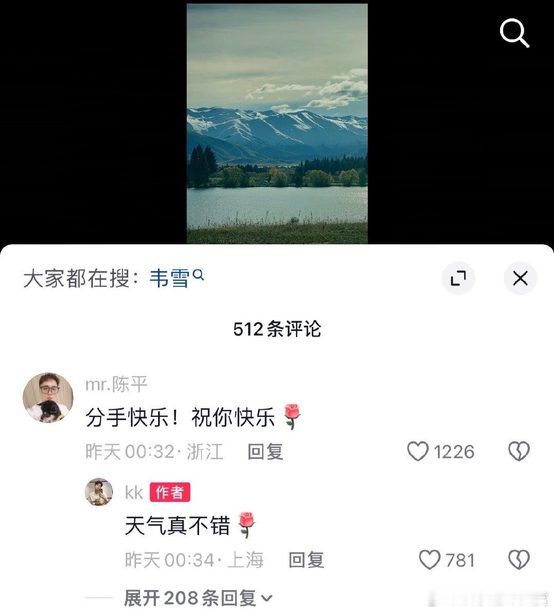 韦雪前夫祝韦雪前男友分手快乐韦雪前夫对韦雪前男友说分手快乐韦雪前夫和前男友这互动