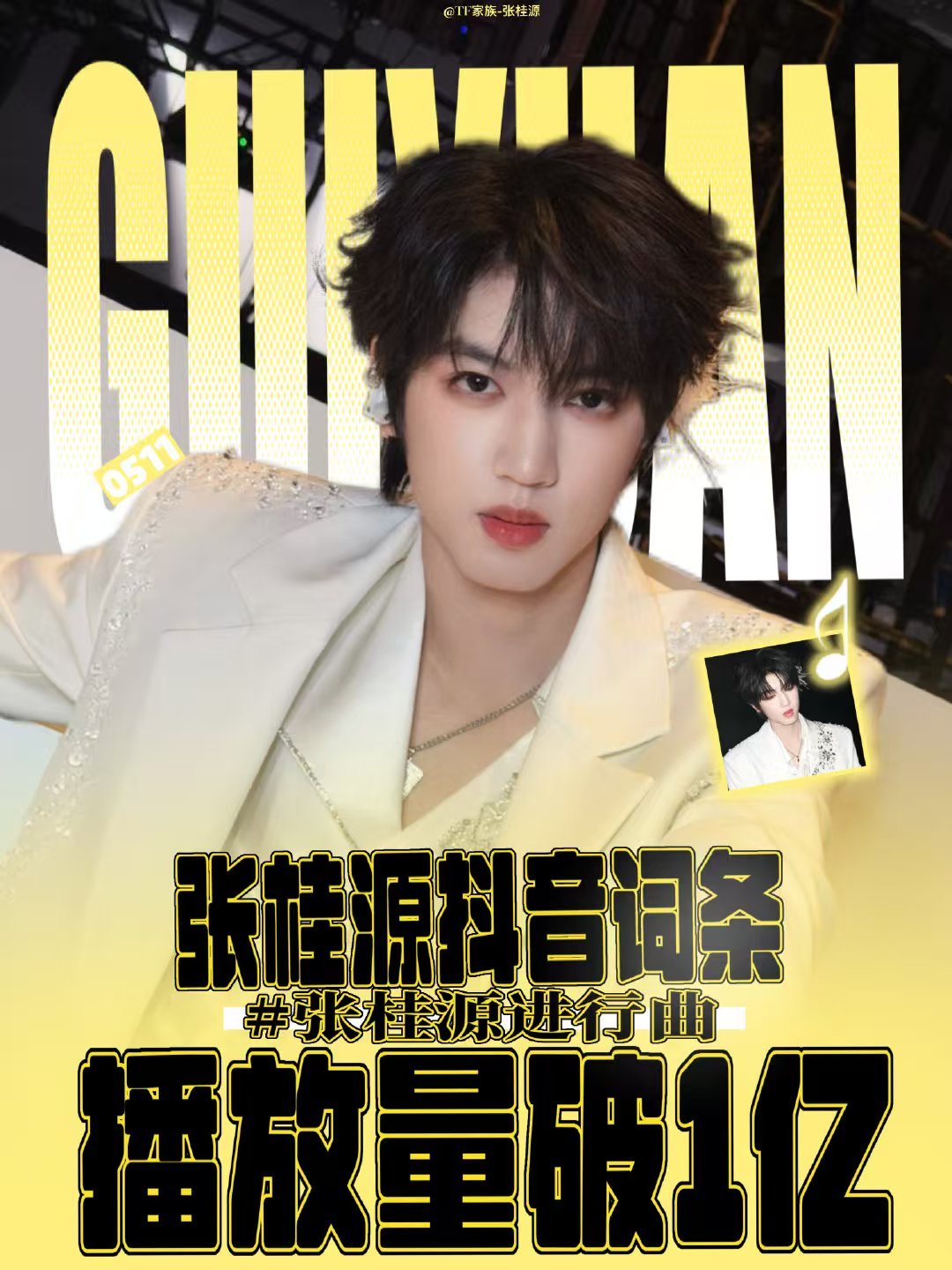 张桂源进行曲播放破亿张桂源进行曲播放破1亿 张桂源进行曲播放量破亿 