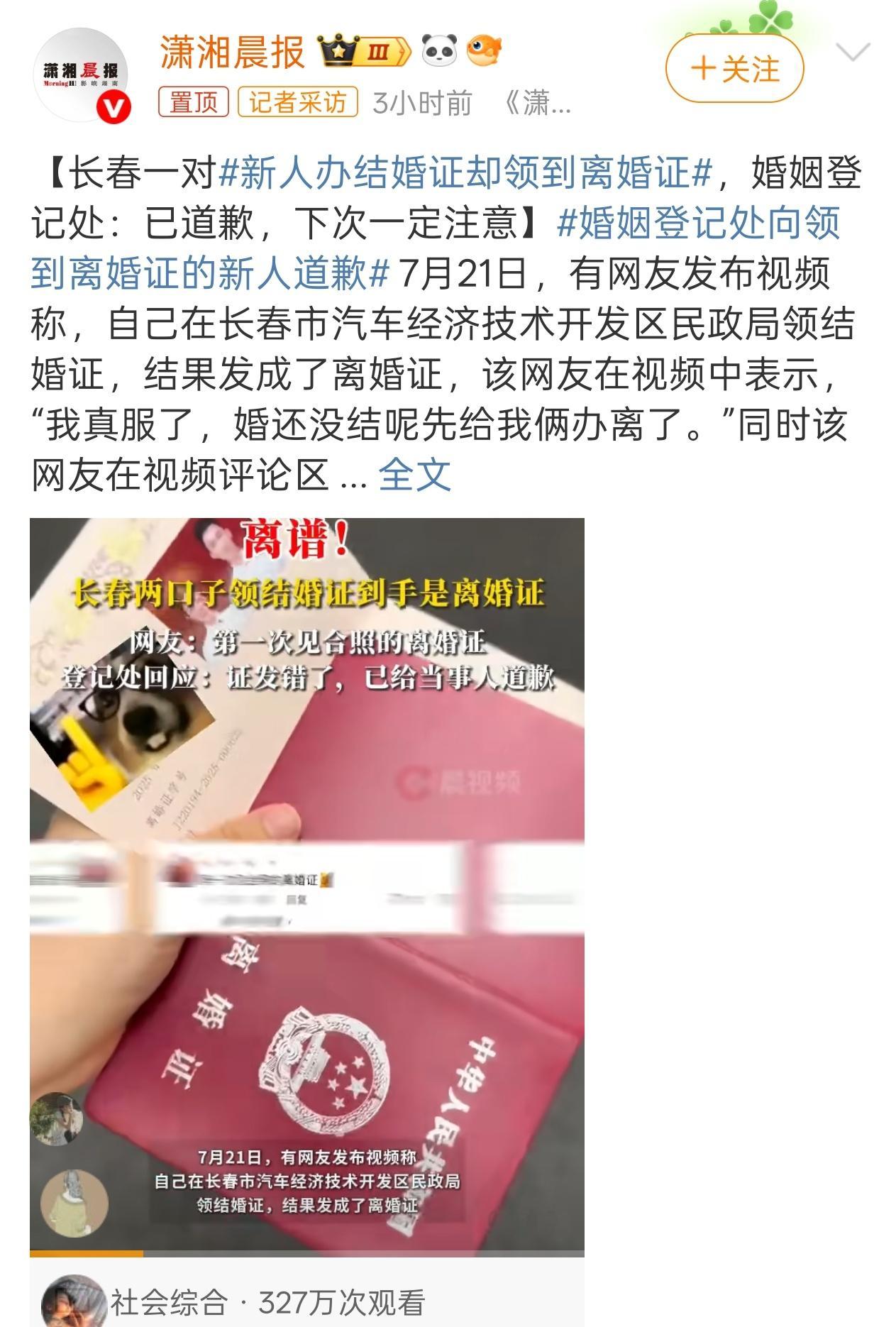 新人办结婚证却领到离婚证 结婚证和离婚证，还是得封面差异化大一些，虽然属于工作疏