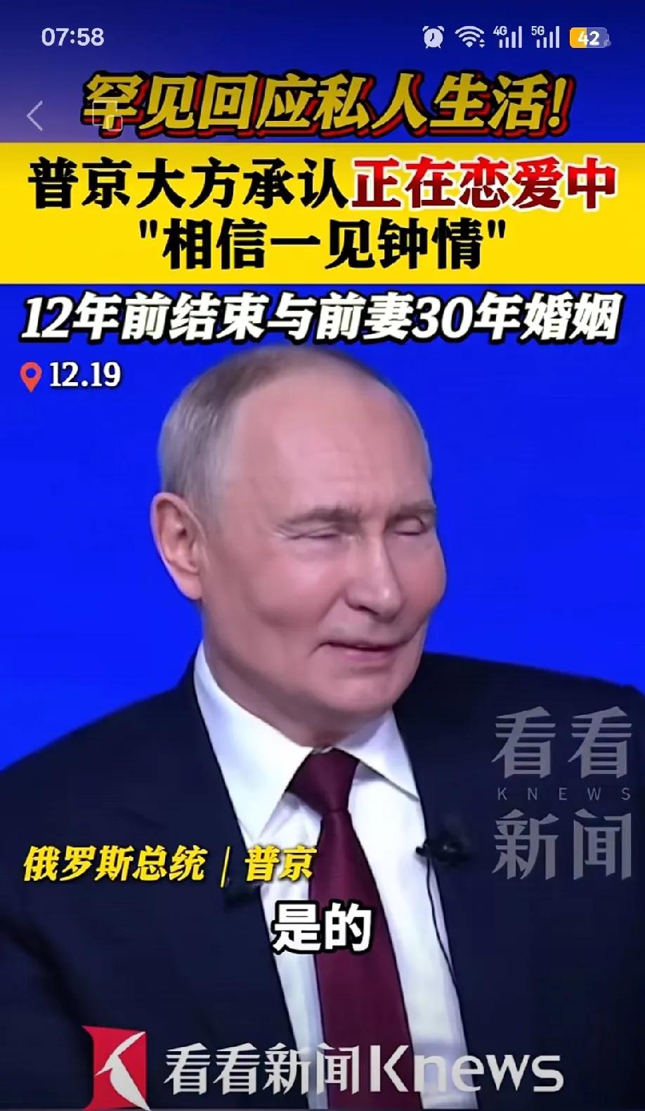 英雄难过美人关，连70多岁的俄总统也被爱情所打动，实在让人感慨不已。

在近几日