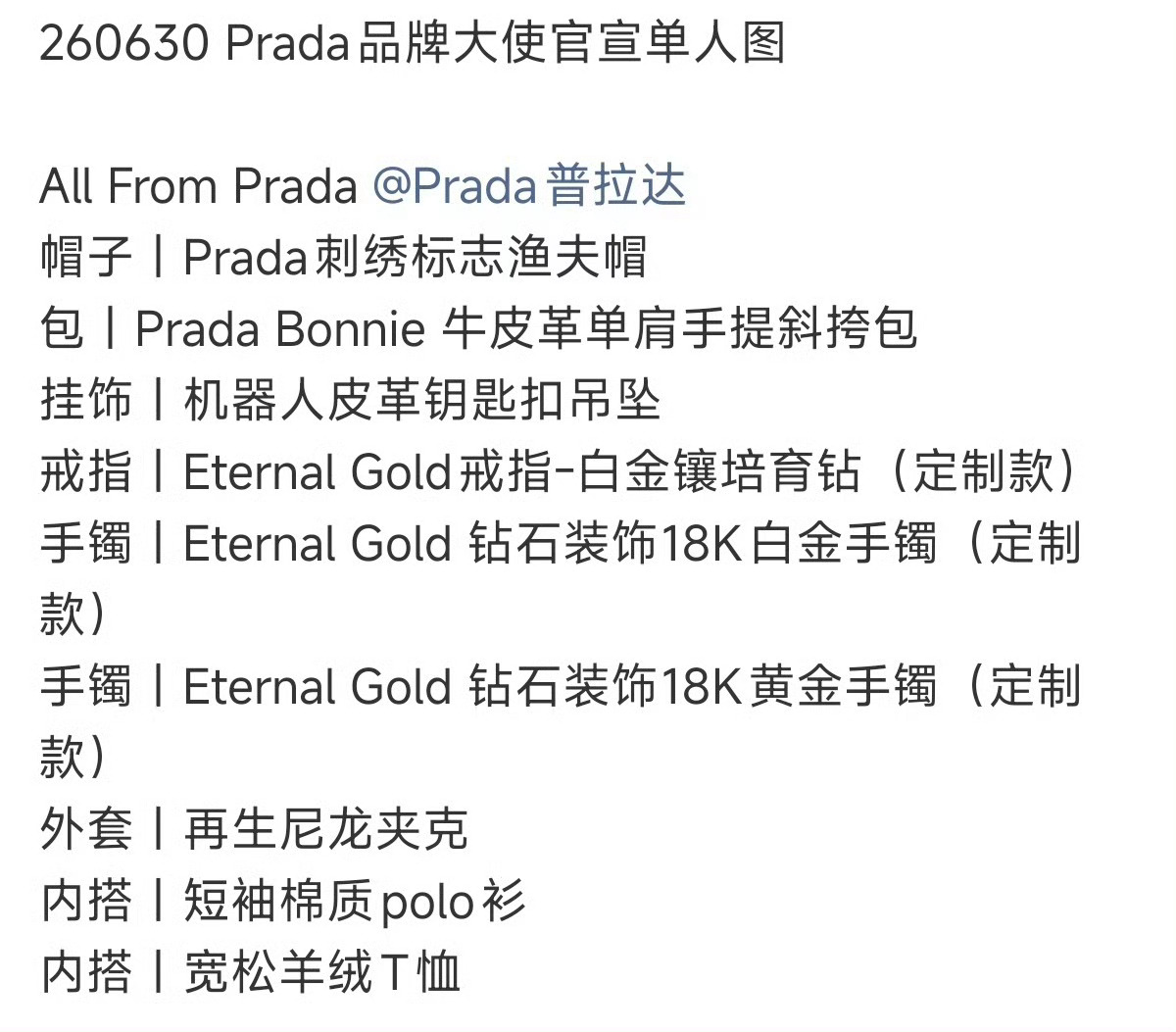 只知道最贵的东西在苏新皓手上Prada对苏新皓的爱让人眼红了最贵的都要给苏新皓穿