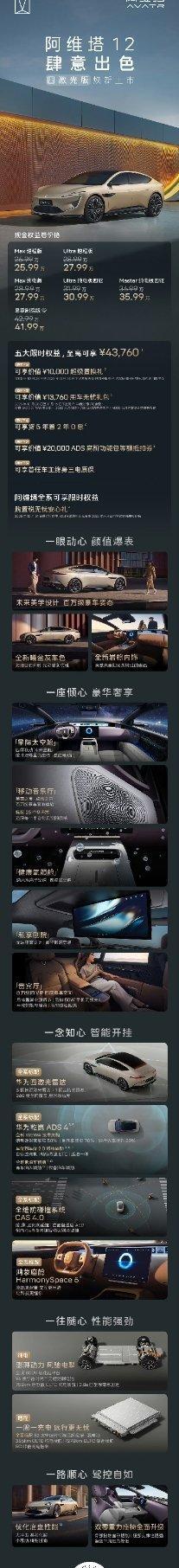 今晚上市的新车也太多了…阿维塔12四激光版，限时25.99万起！纯电/增程双动力