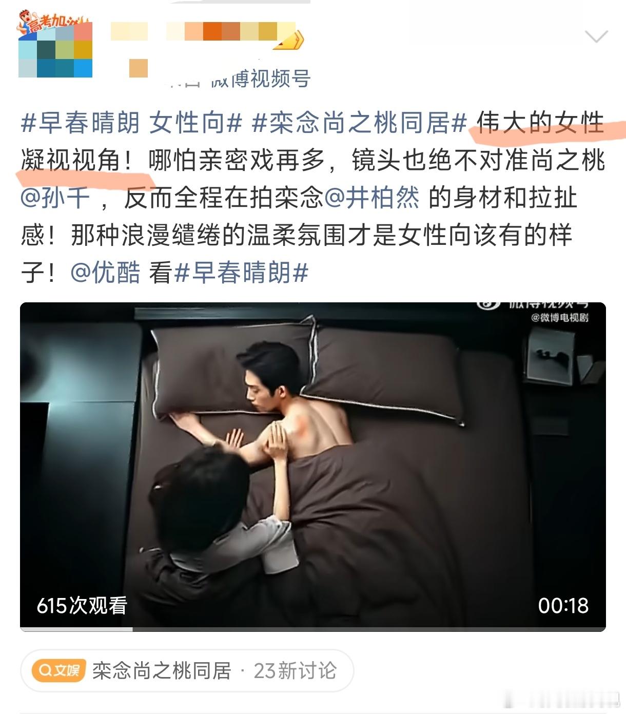 早春晴朗制片人评论区早春晴朗文案：伟大的女性凝视视角……男凝是猥琐的女凝是伟大的