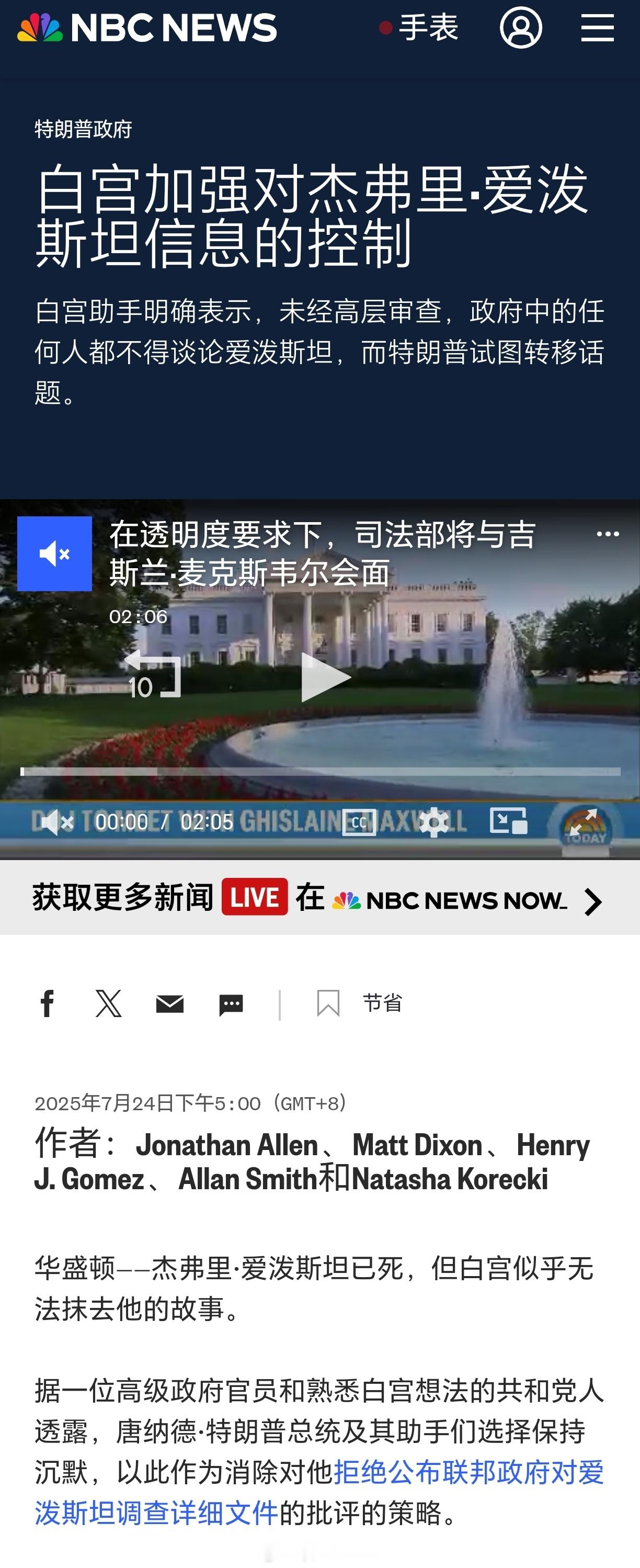白宫加强对爱泼斯坦信息的控制NBC报道，白宫助手明确表示，未经高层审查，政府中的