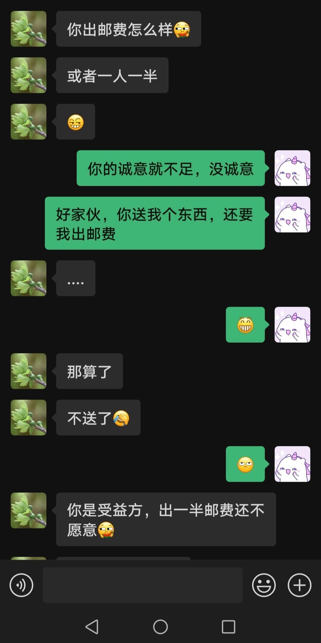 朋友送礼物要我出邮费。 ​​​