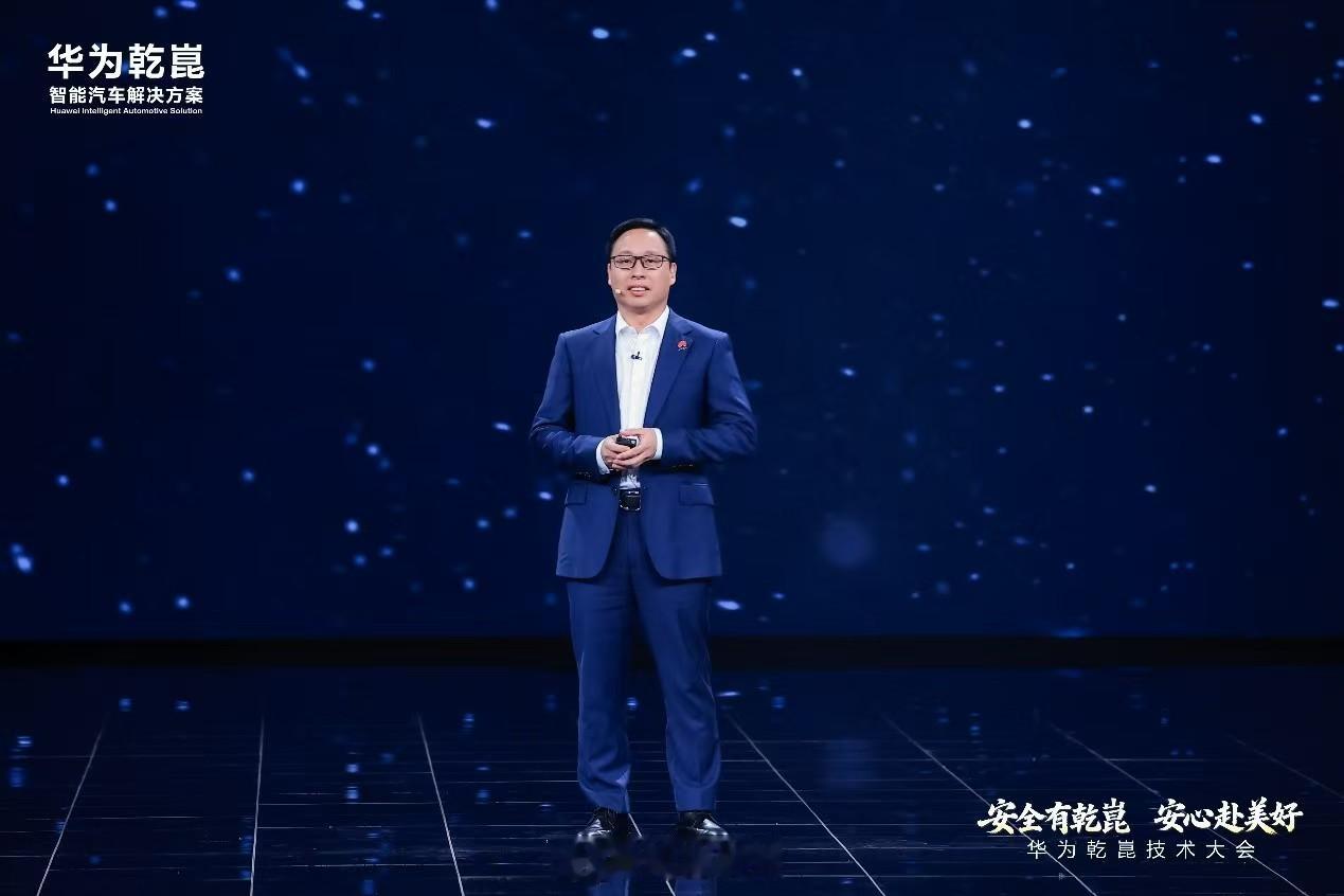 北京车展前夜，2026华为乾崑技术大会震撼启幕！华为以"安全"为核心，一口气发布