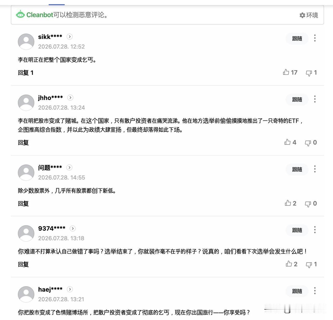 去naver看了下🇰🇷韩国股民的情绪 

"李在明正在把整个国家变成乞丐" 