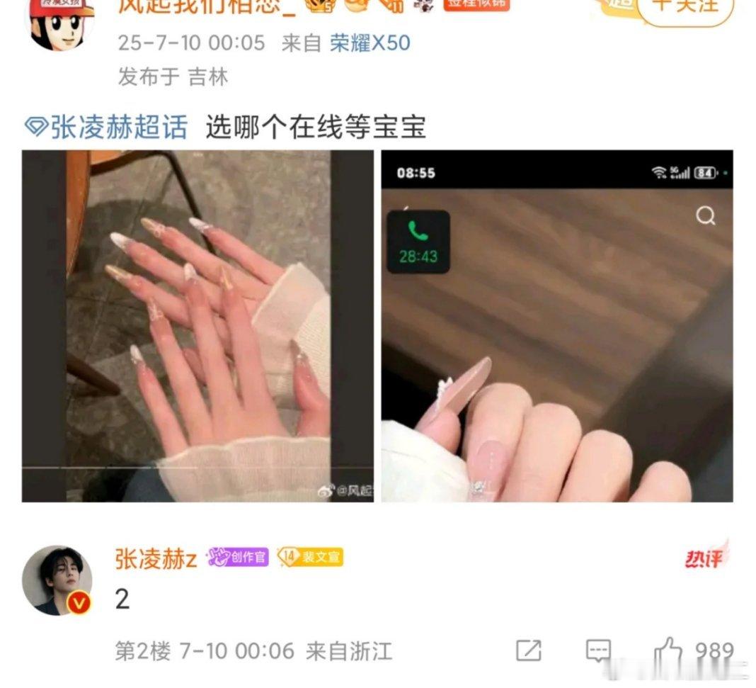 张凌赫是什么神仙偶像啊，凌晨还在超话给粉丝选美甲粉丝问“区别在哪”，牛牛说“区别