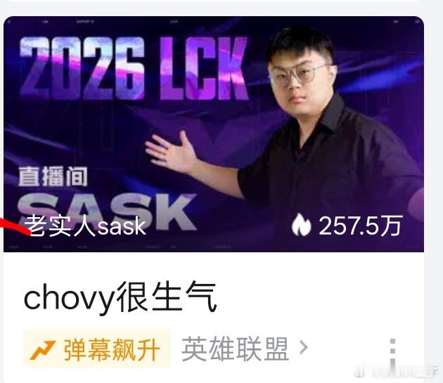 GEN险胜DNS Sask直接把直播间标题改成Chovy很生气了gen对战dns