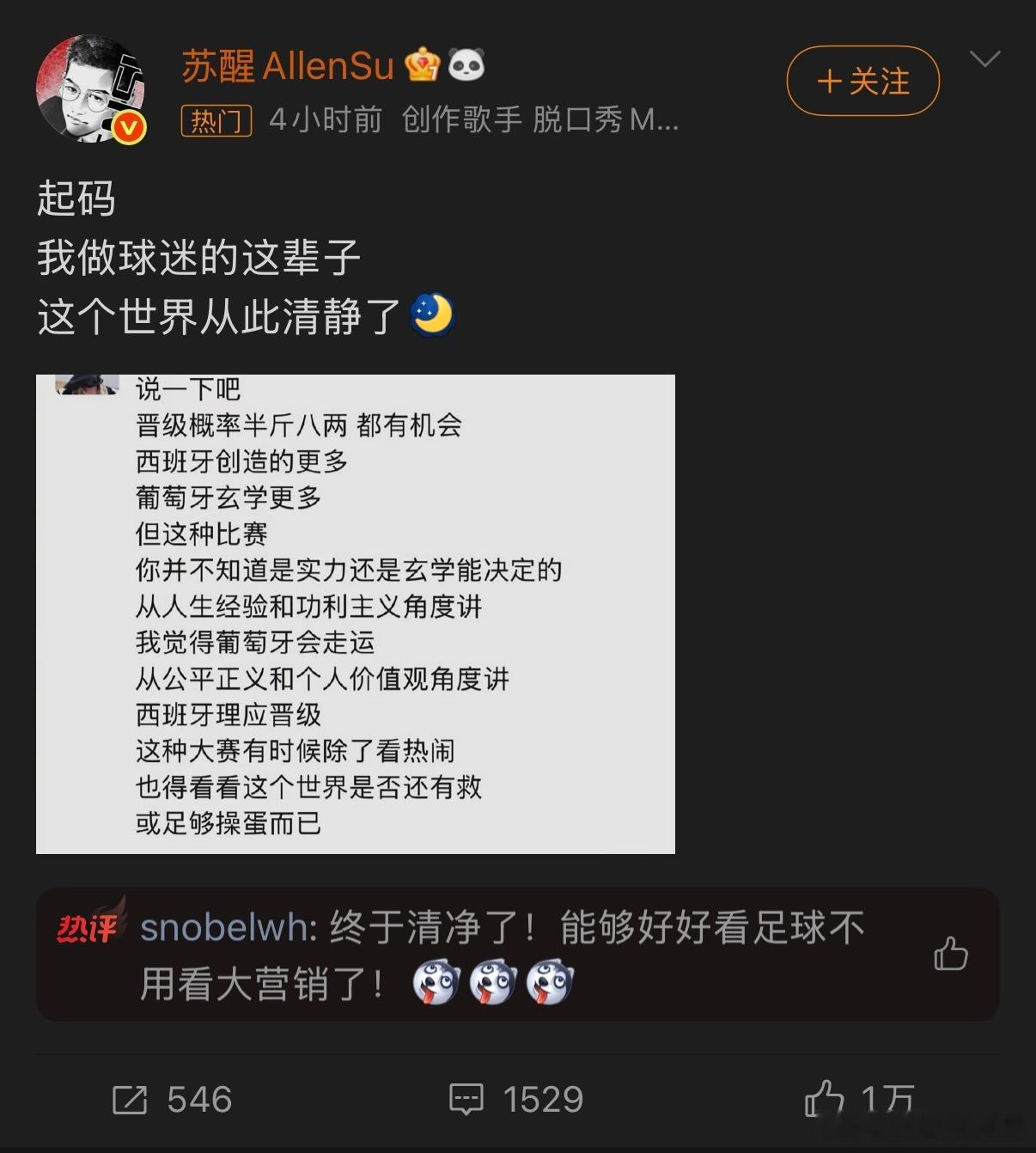 不是足球迷，看样子苏醒是梅西球迷，讨厌C罗。这个发言一根筋两头堵，也太双标了。公