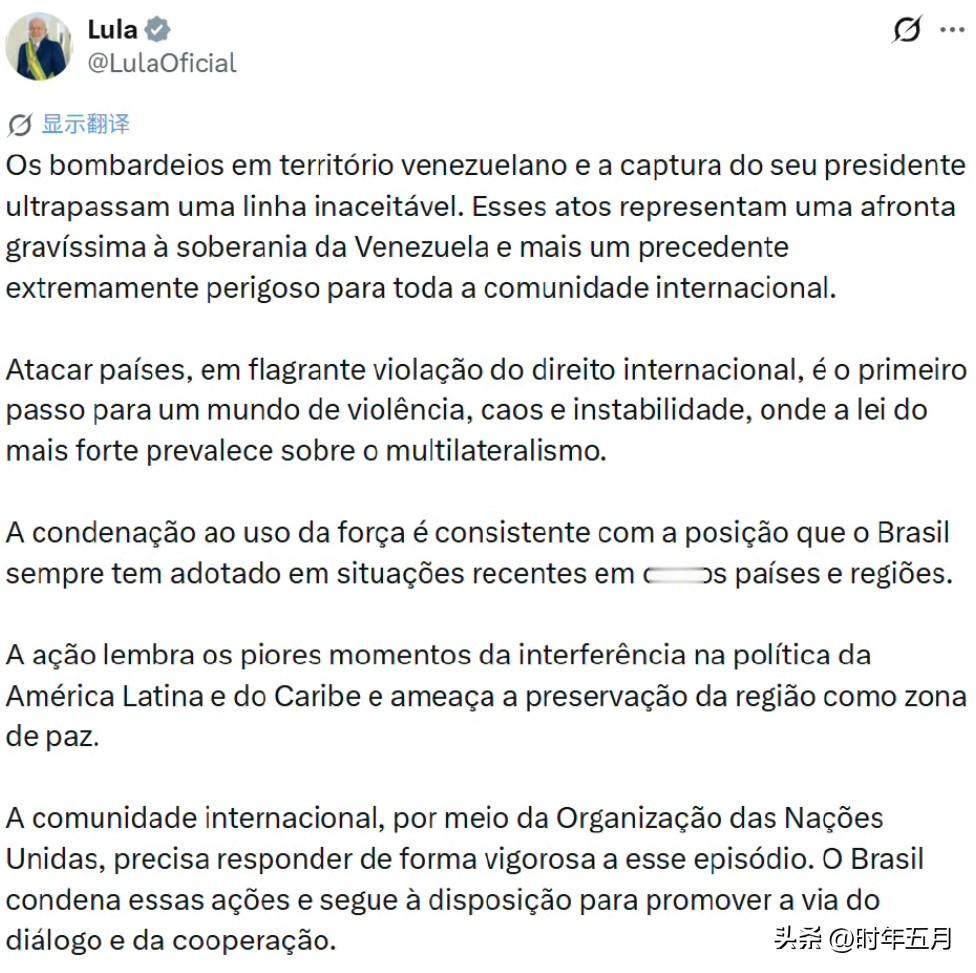 巴西总统卢拉发表声明：
“（美国）对委内瑞拉领土的轰炸以及对其总统的抓捕越过了不