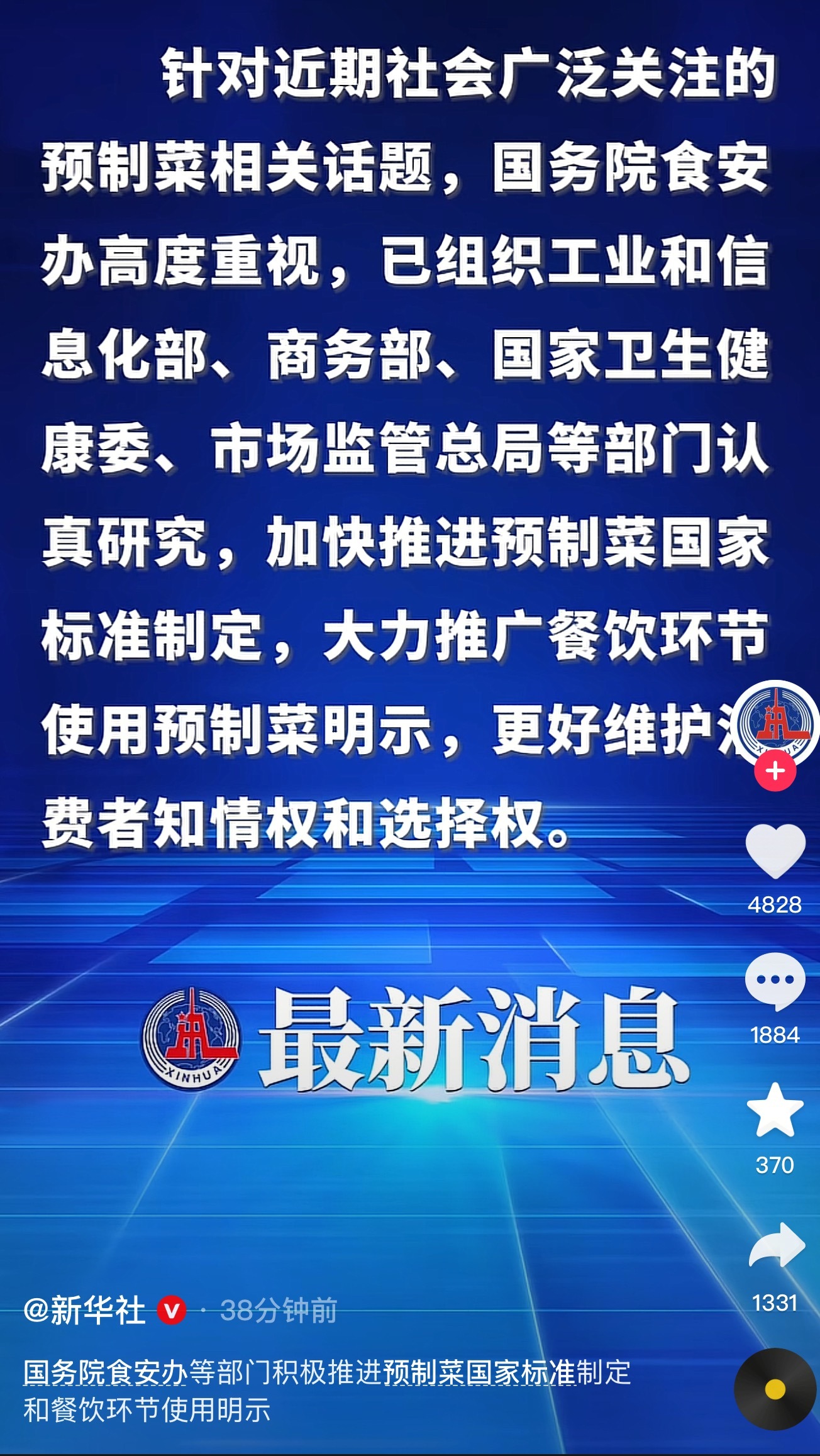 国务院食安办回应预制菜1.我就是懒得做饭才点外卖，谁知道，现在外卖也懒得做了[二