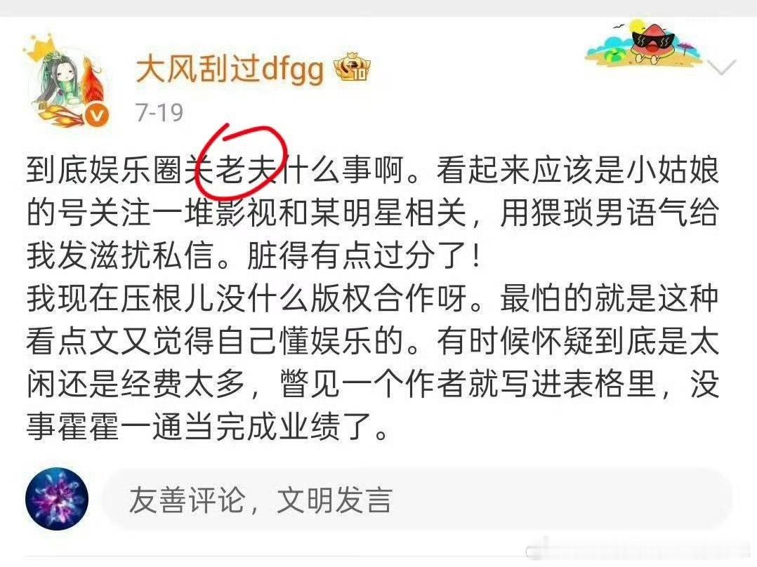 大风刮过dfgg就因为一个素人追星女访问了一下你的主页，就挂出来网暴，而你作为一