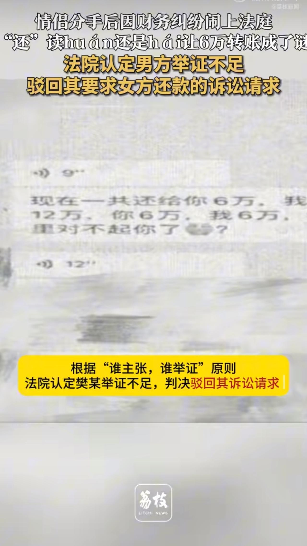 江苏一对情侣分手后，竟因为一个多音字闹上了法庭，这事儿说起来简直让人哭笑不得。恋