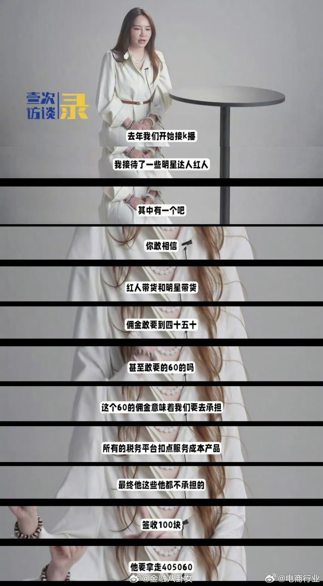 曝带货女明星学佛人设是炒作珠宝行业的工作人员爆料部分明星带货要百分之六十的佣金，