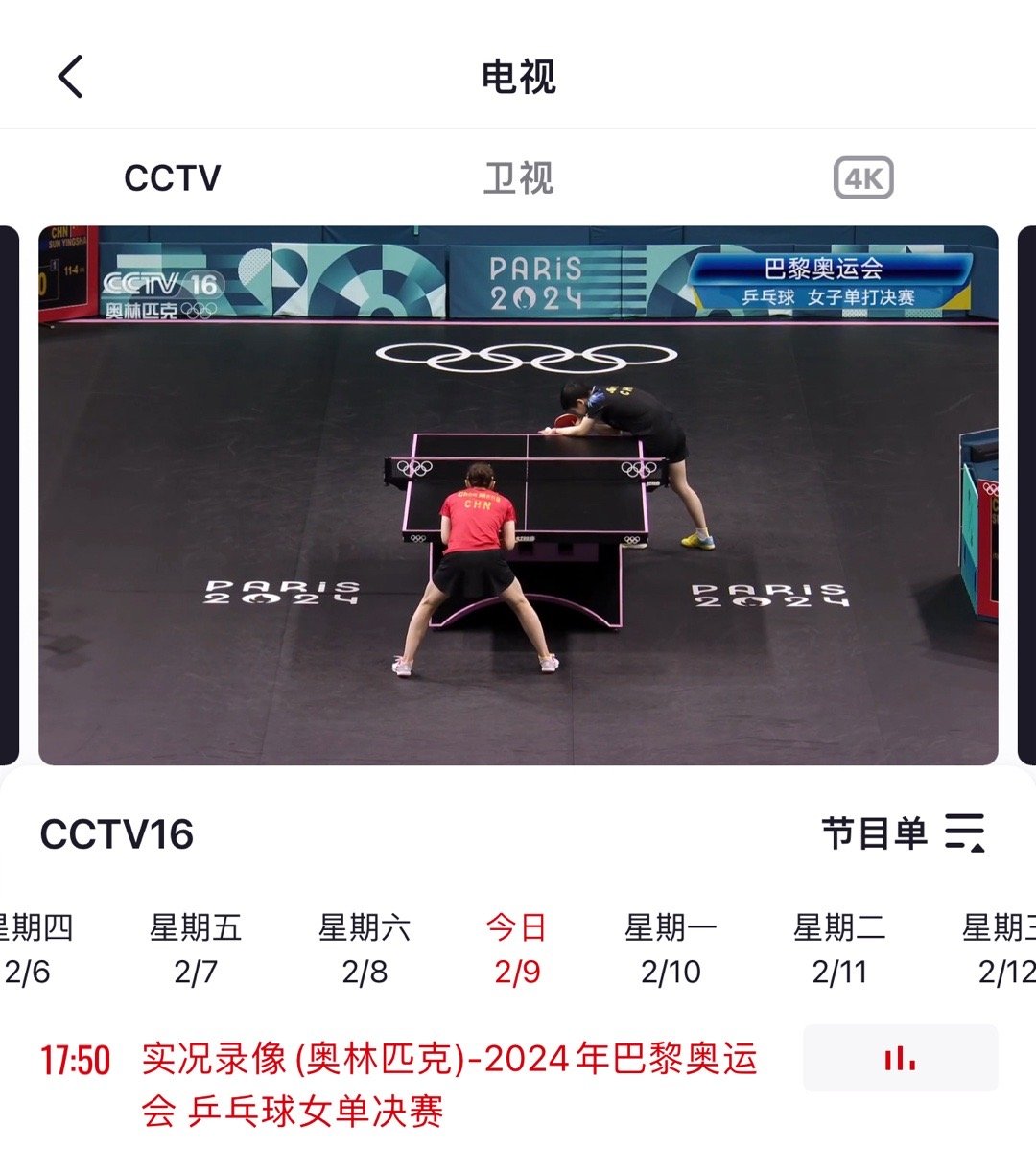 央视CCTV16又重播经典巴黎女乒历史第三位蝉联奥冠 爱看 好看[开学季] 