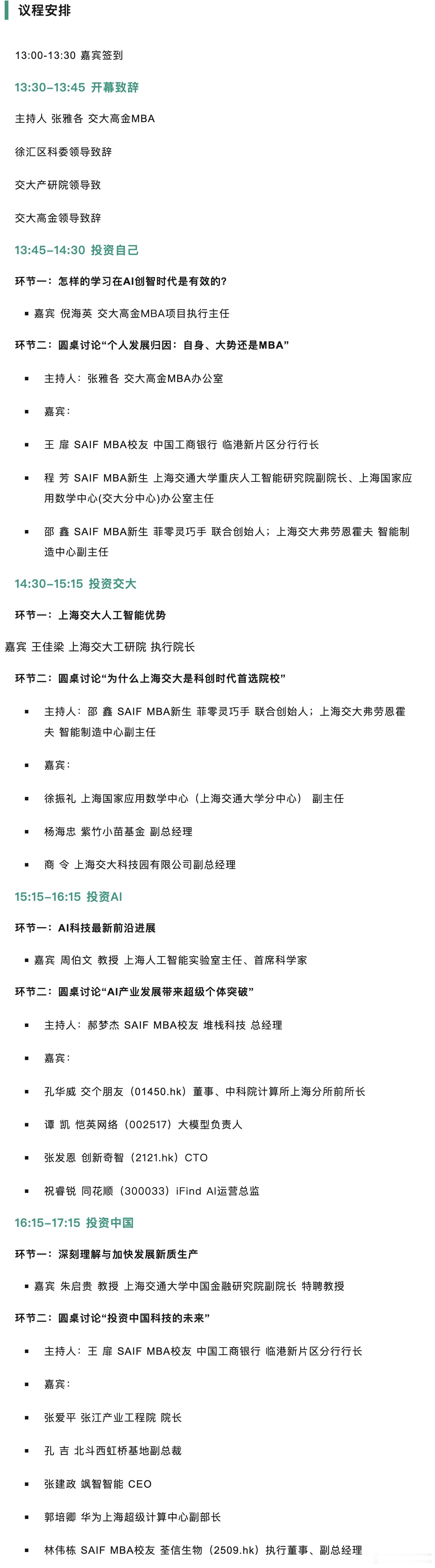 周伯文等交大论AI交大高金MBA课程全新升级AI重构商业逻辑、重塑产业格局，我们