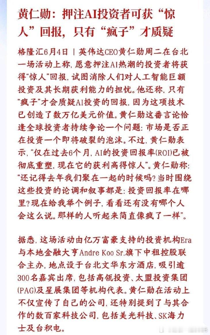黄仁勋力挺AI和科技股，A股抱团股到底会不会松动老黄：近半年AI落地变现速度直接