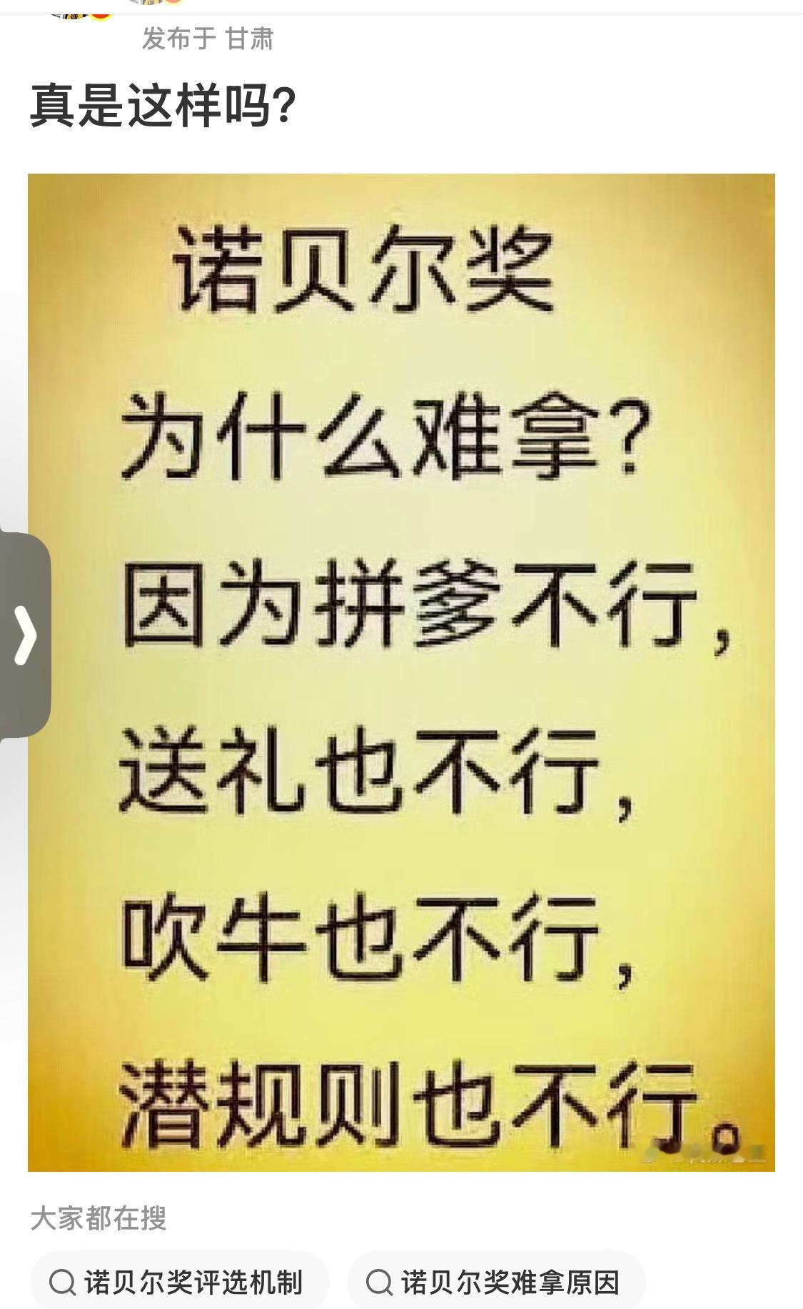 诺贝尔又不是大白菜，耍小聪明当然行不通