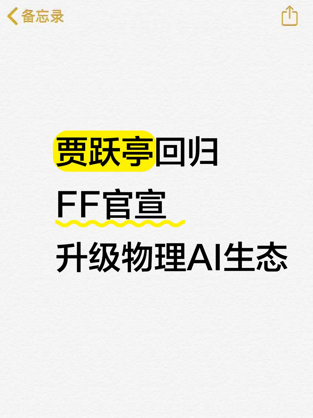 贾跃亭出任FF 全球CEO！！