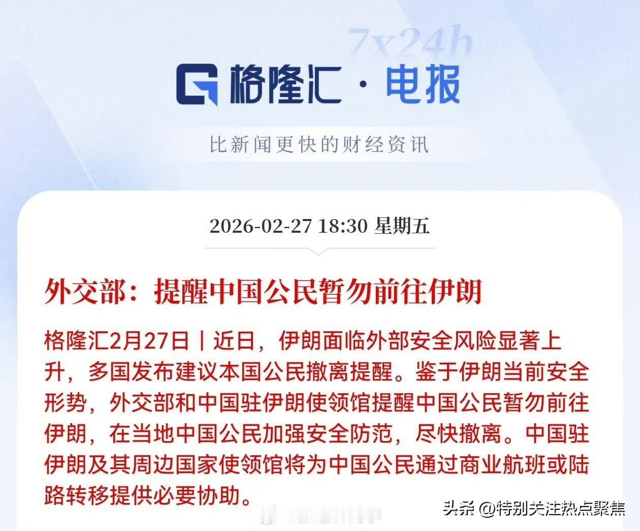 快跑，危险，火药库要炸了！别问什么时候开打，谁先动手，多国督促公民尽快离开伊朗，