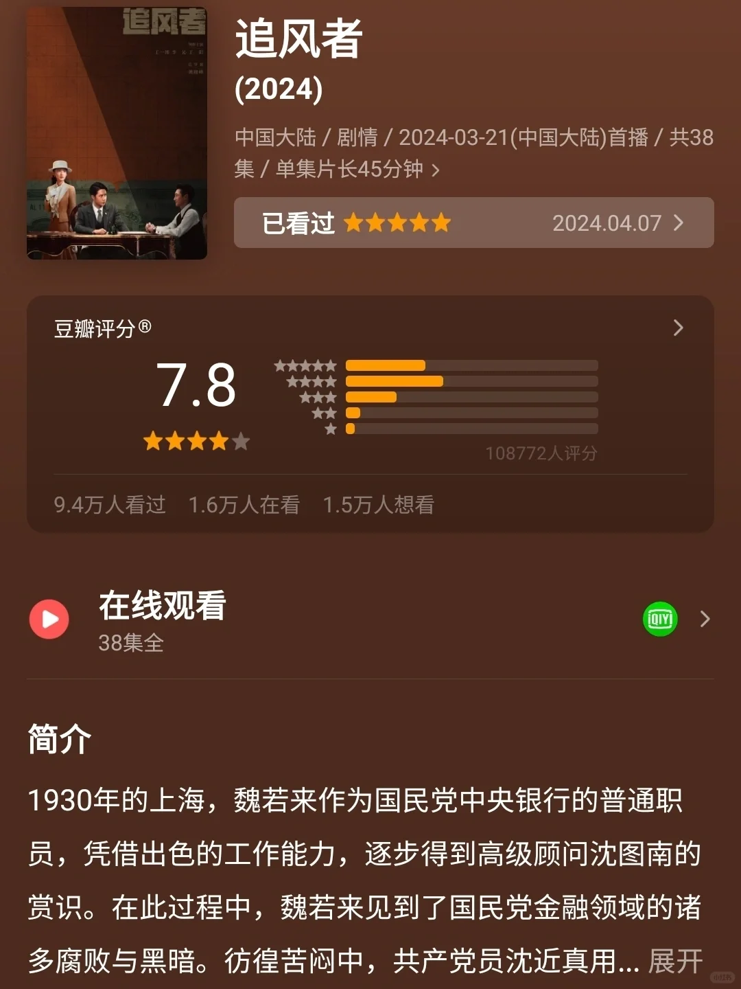 《追风者》豆瓣开分7.8‼️近10w人评分‼️