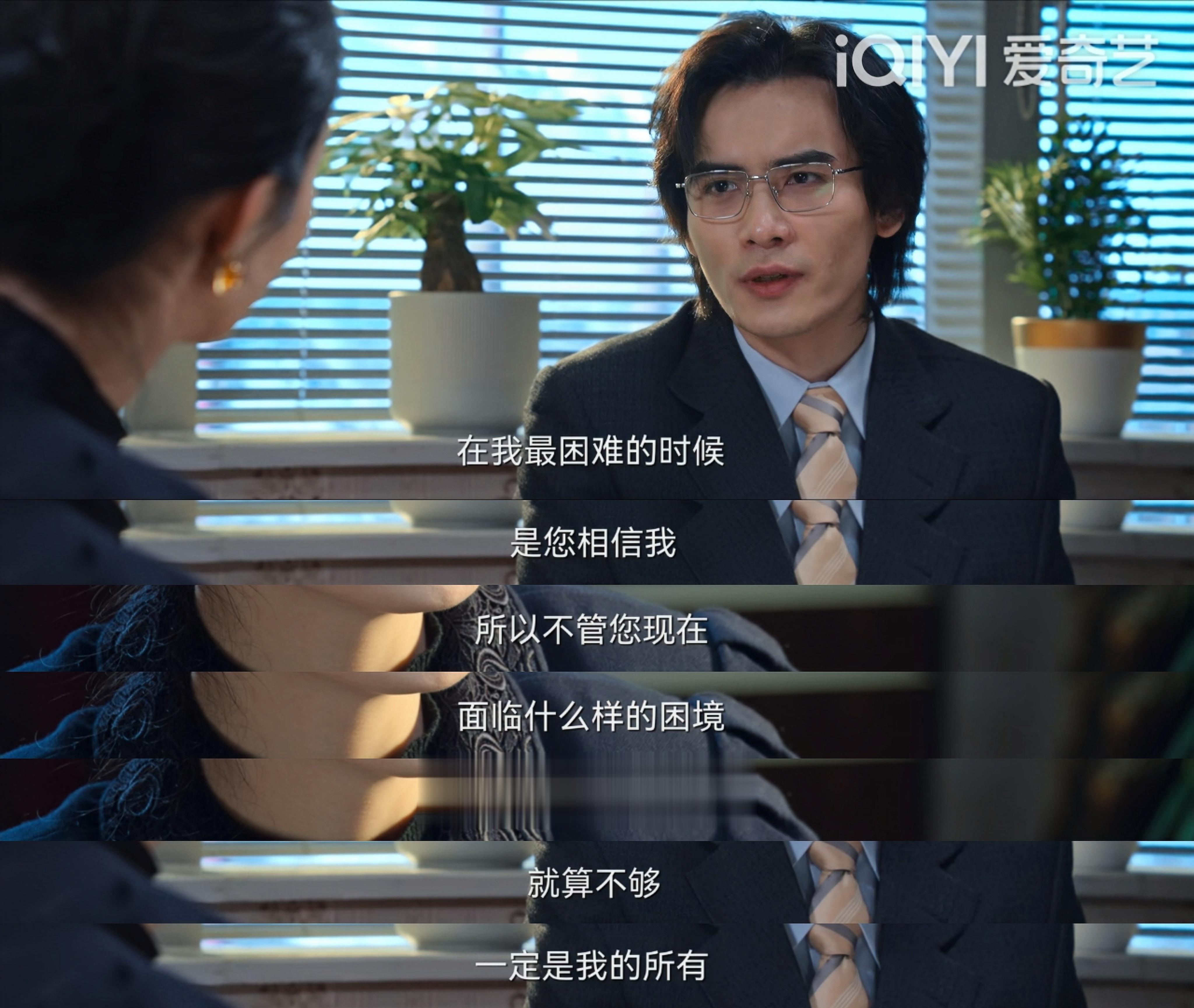 “在我最困难的时候是您相信我所以不管您现在面临什么样的困境我一定竭尽全力帮你就算