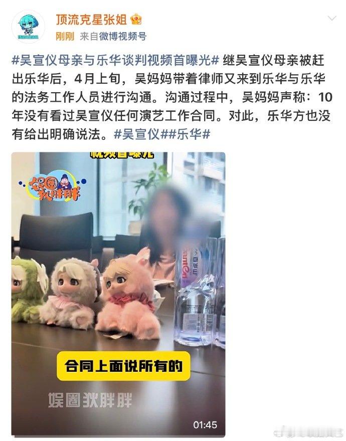 曝吴宣仪母亲与乐华现场谈判视频吴宣仪母亲与乐华谈判视频 曝吴宣仪母亲与乐华现场谈