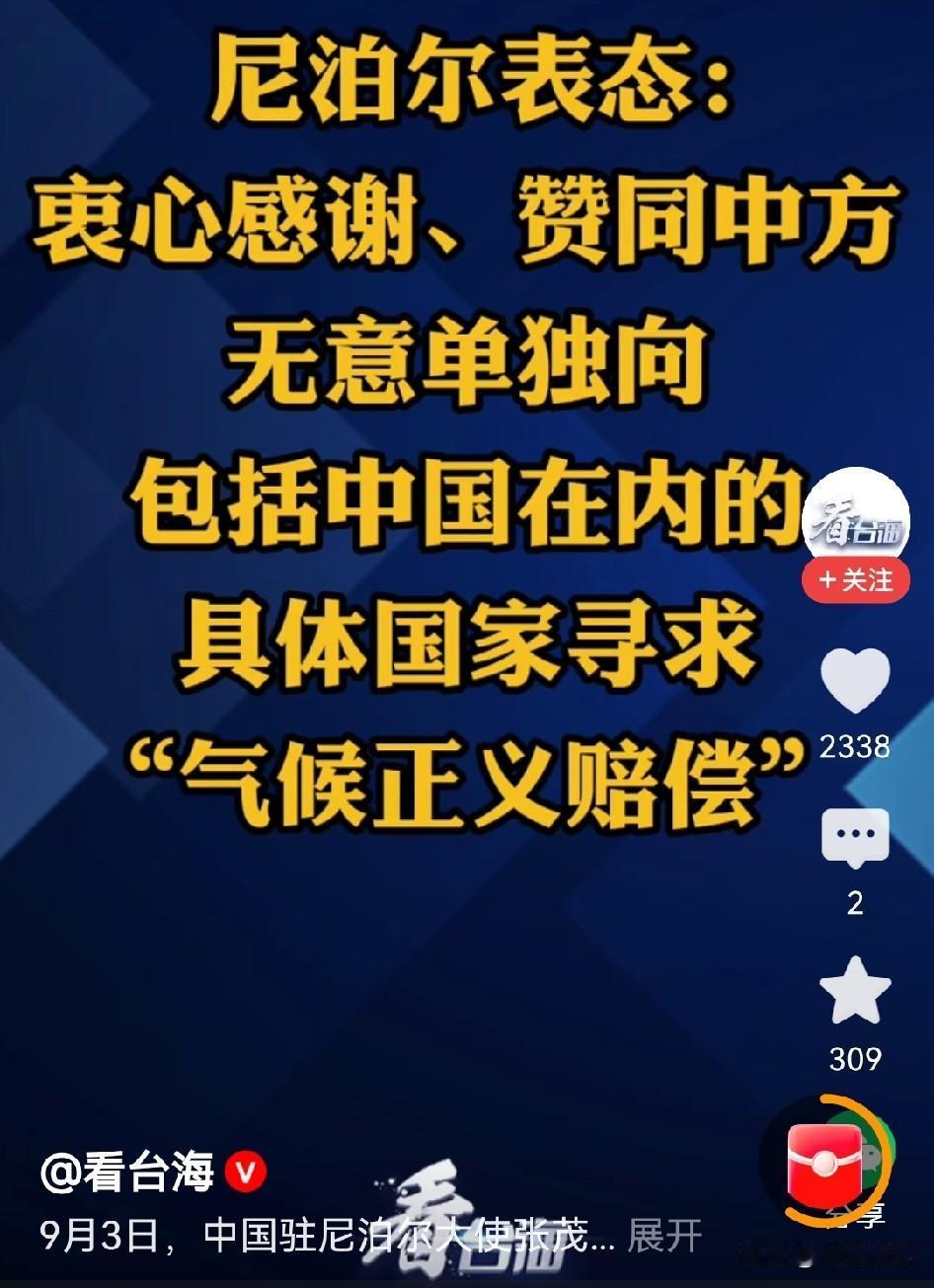 尼泊尔并没有被欧美带偏！
这次灾难，尼泊尔首先感谢了中国所做出的努力，并表示无意