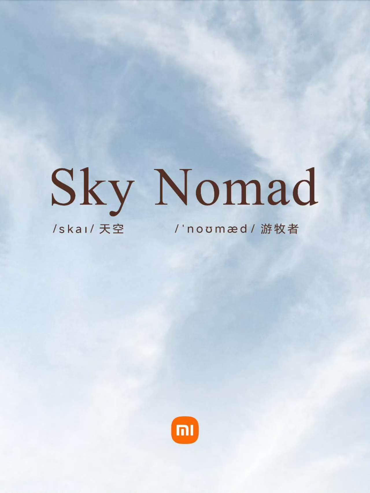 小米汽车官宣SkyNomad小米新出的品牌叫做Sky Nomad，中文叫做 “澎
