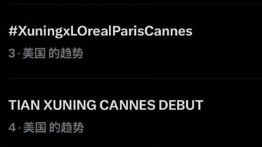 美趋好难上 这次好大儿真的闪耀戛纳狠狠出圈了 田栩宁戛纳拍摄路透田栩宁直播 田栩