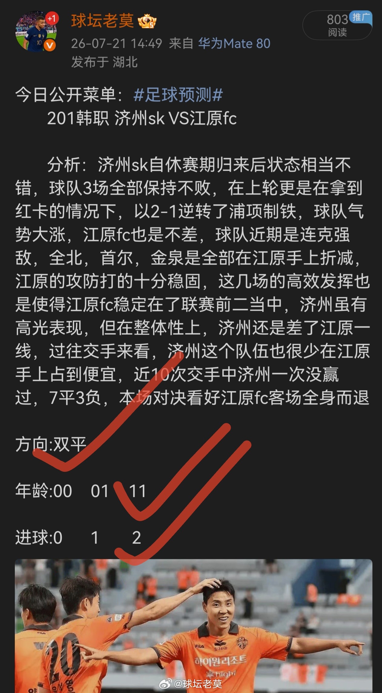 昨日公推菜单方向年龄双双拿下足球预测