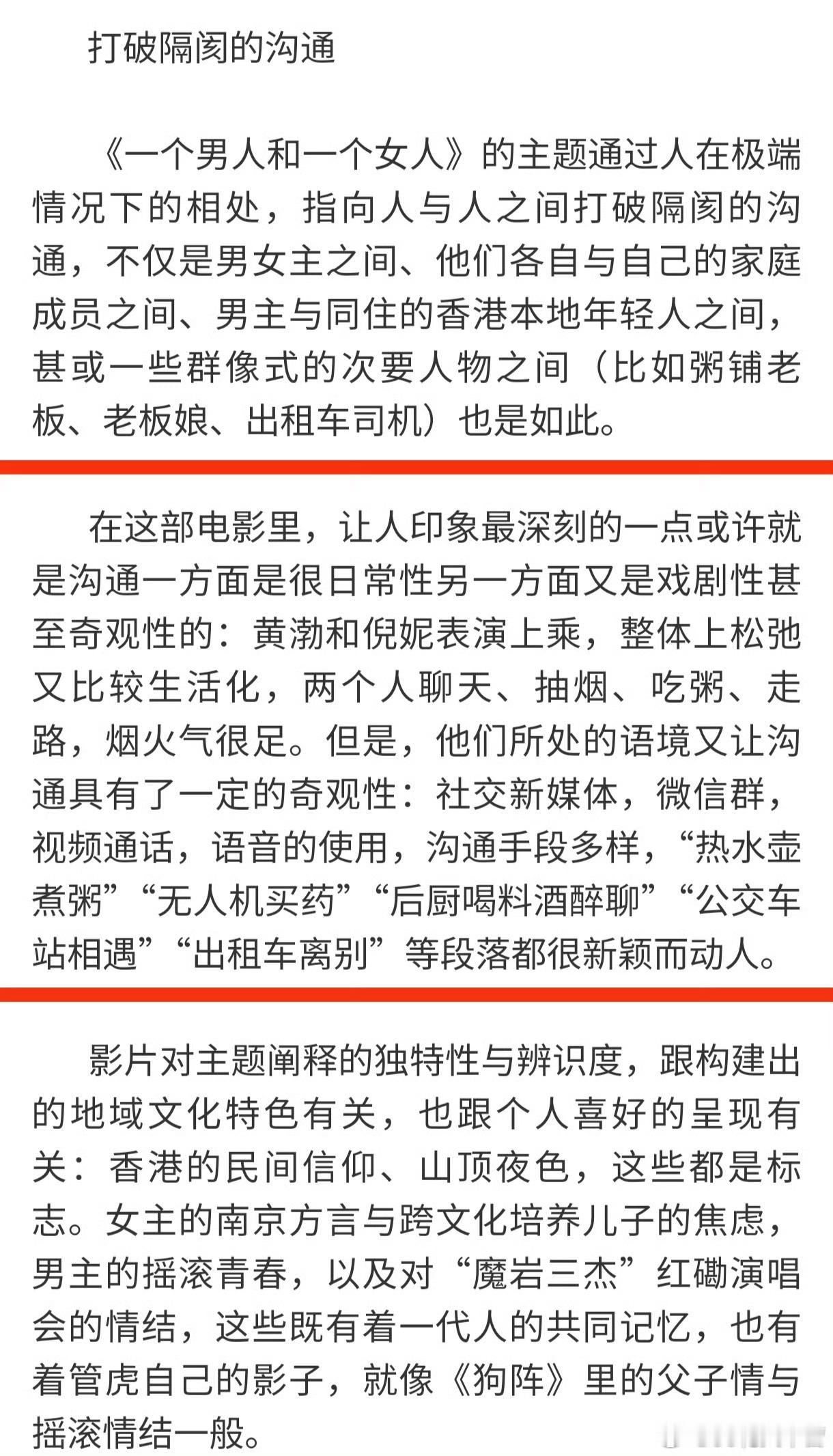 〈文汇报〉影评《一个男人和一个女人》称赞女主倪妮表演上乘，整体上松弛又比较生活化