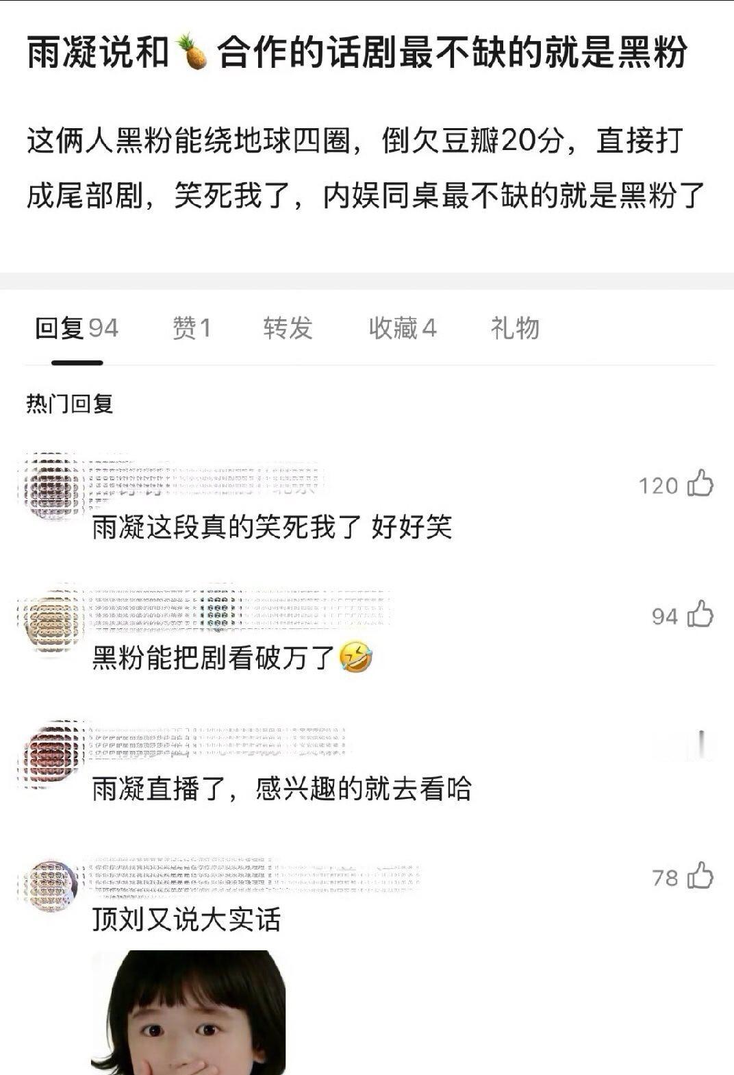 刘宇宁直播回应和白鹿内娱同桌：如果合作最不缺的就是黑粉 瞎说什么大实话