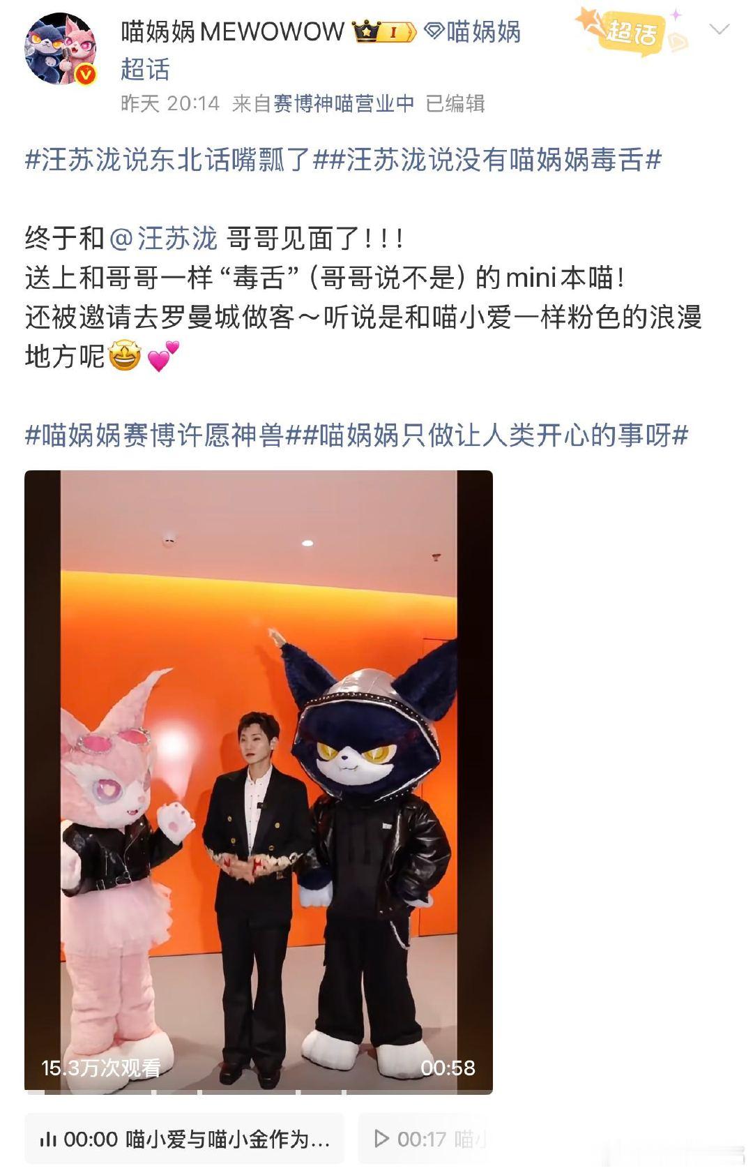 汪苏泷欢迎喵娲娲来罗曼城 不止歌声动人，本人也超有温度！音乐盛典和喵小爱、喵小金