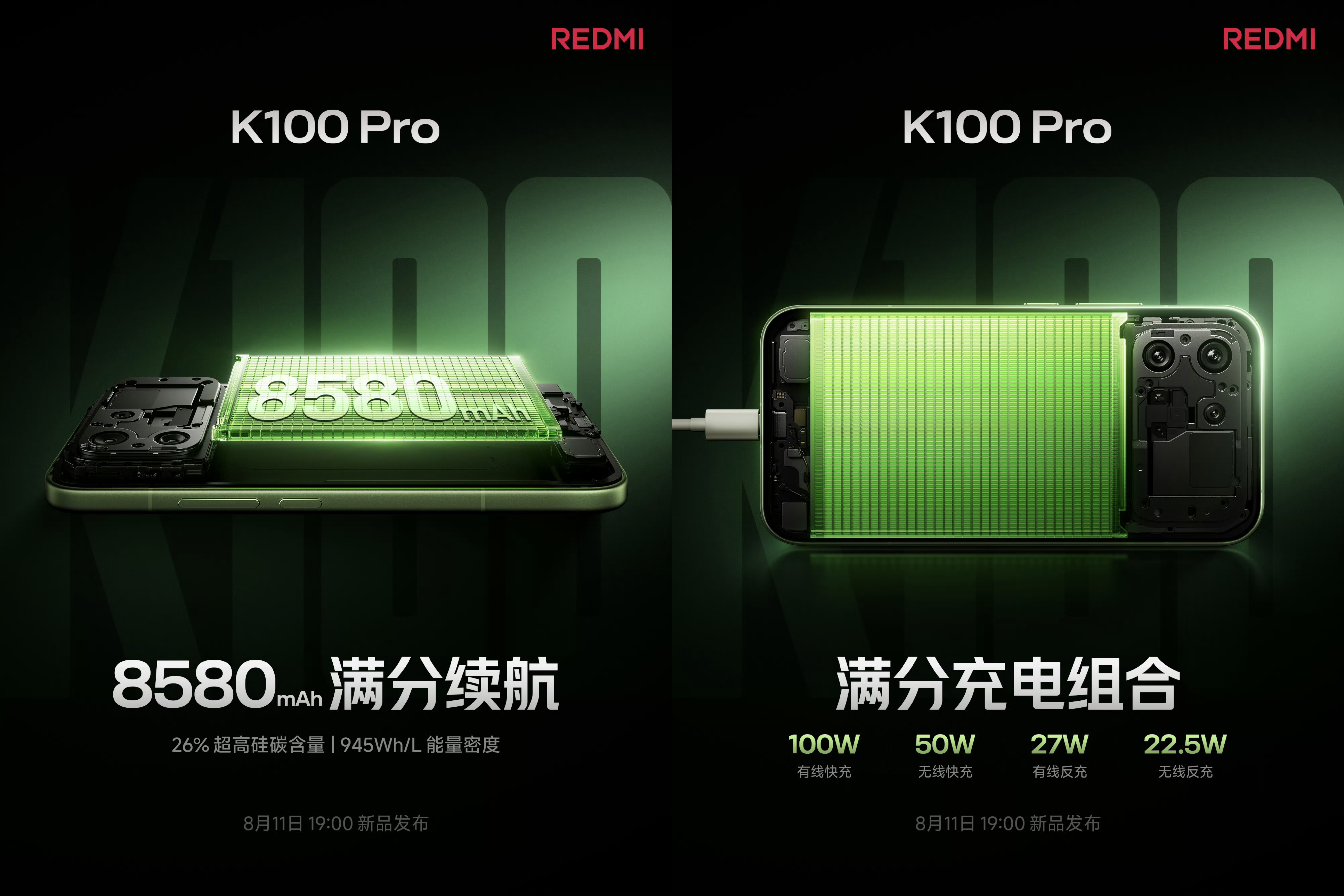 红米REDMI K100 Pro 回归 50W 无线充电，另外电池容量 8580