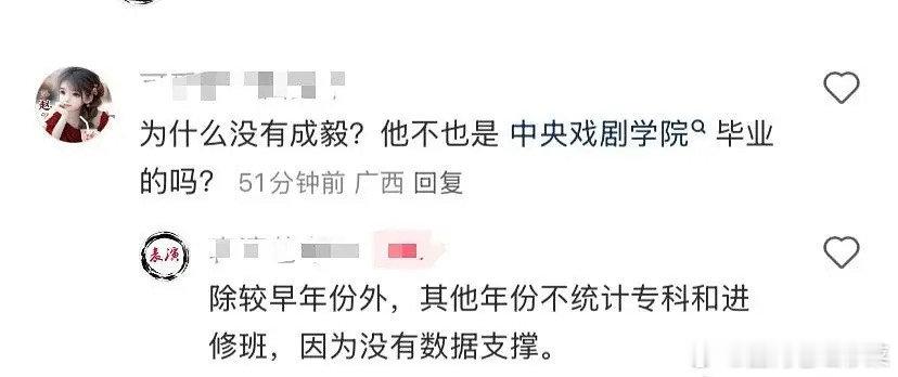 成是毅中戏表演系大专？那ie每次还营销自己是中戏本科 