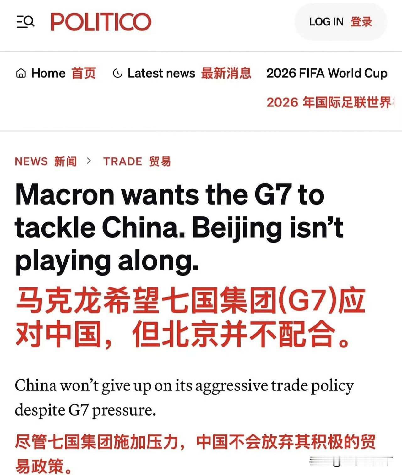 马克龙卖力唱戏，中国直接罢演，这场G7大戏尴尬拉满！
 
作为东道主，他拿“贸易
