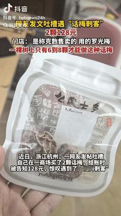 就差明抢了？浙江杭州，一女子商场买了两颗话梅，结果结账时竟被告知——128元！算