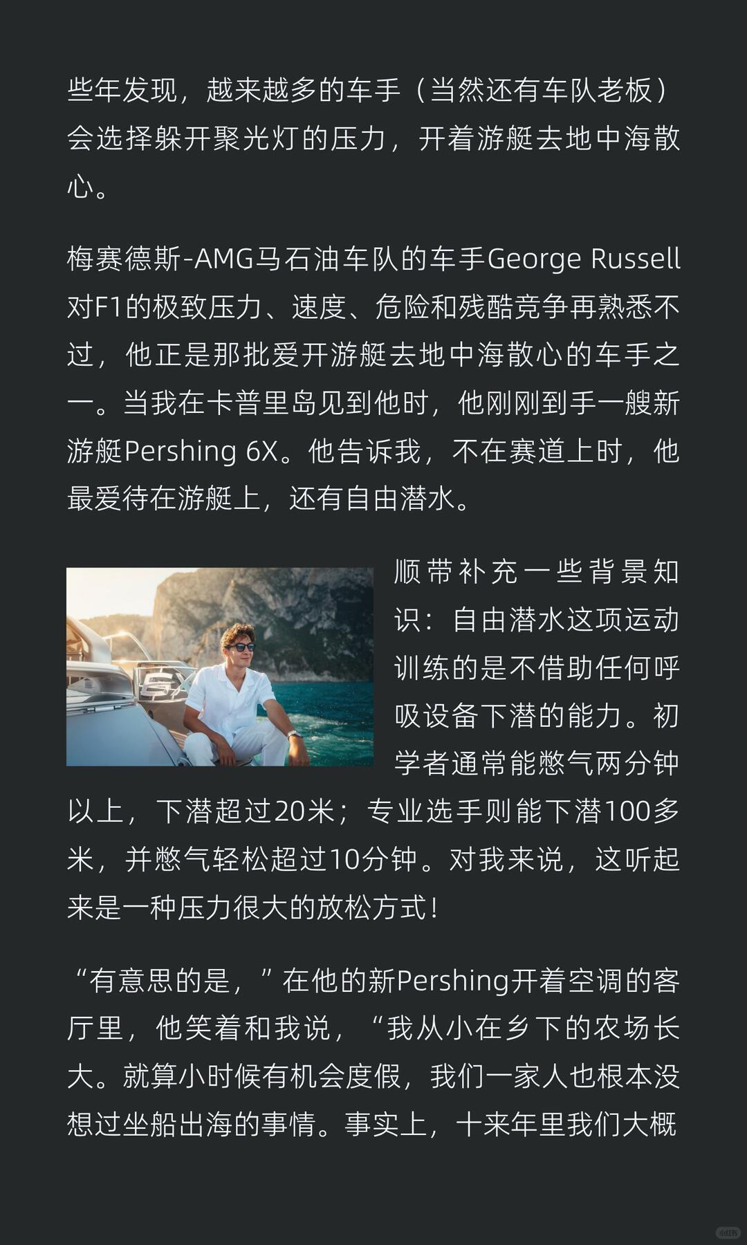 福布斯澳大利亚更新文章《F1车手George Russell如何在卡普里岛的新游