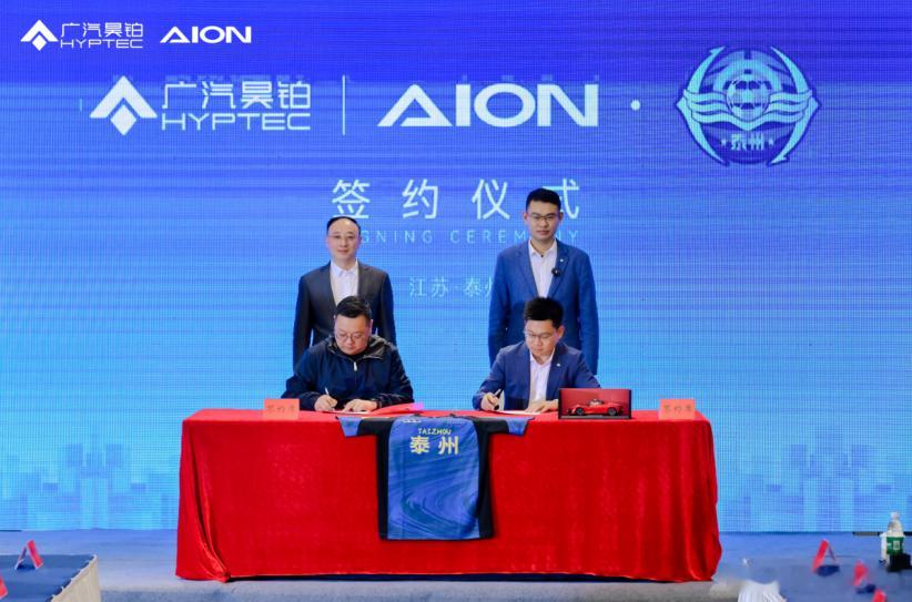 广汽昊铂正式成为泰州足球队2026年官方战略合作伙伴新华AUTO：2026年4月