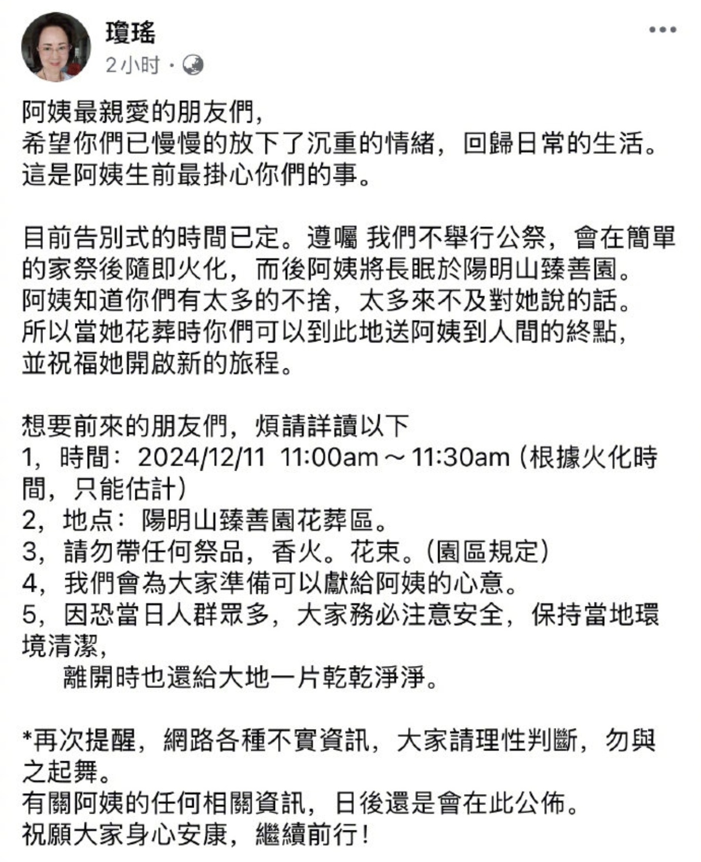 作家琼瑶葬礼开放粉丝观礼。根据琼瑶家属在网上发布的消息，琼瑶告别仪式的时间已经确