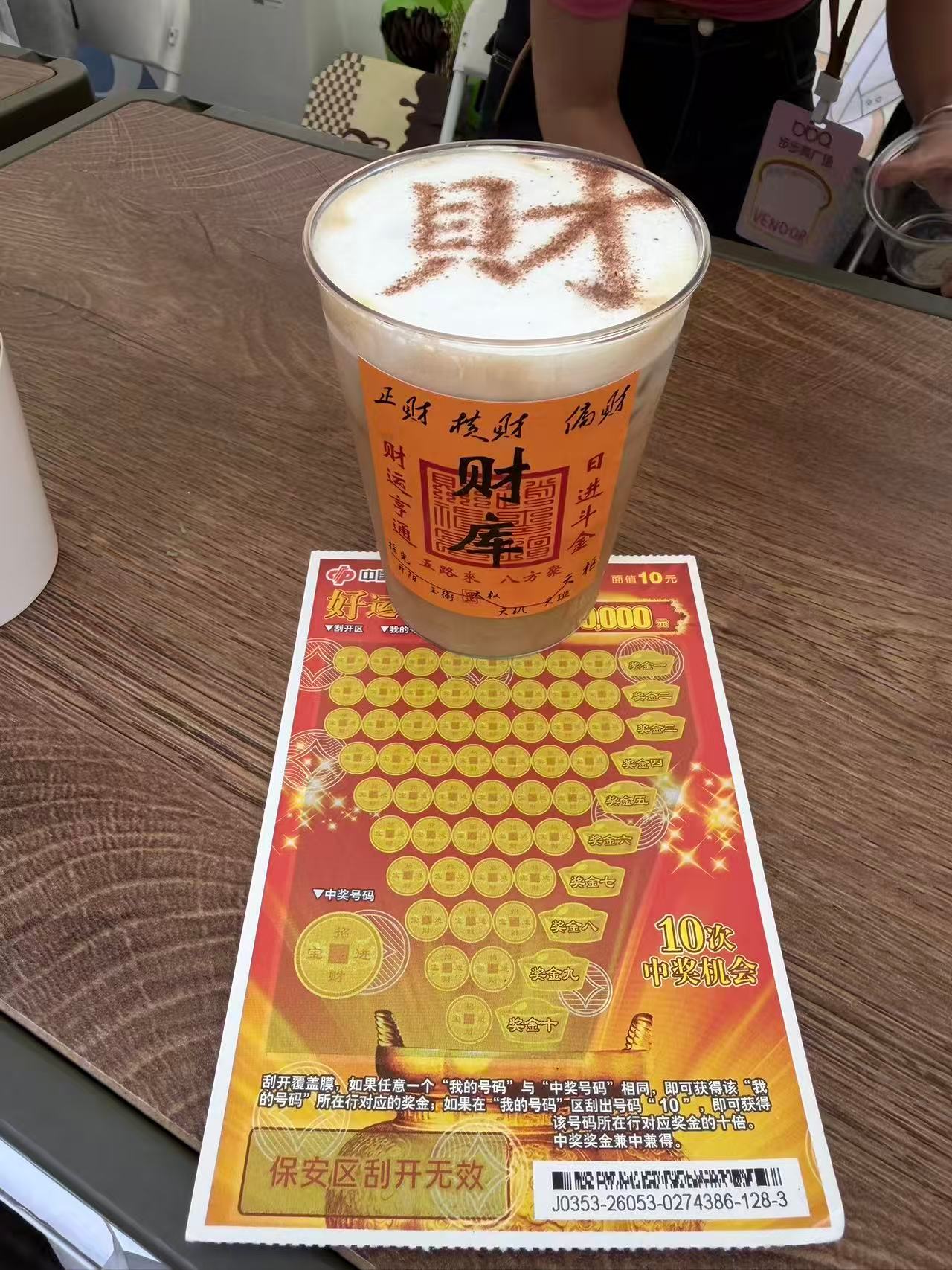 生活手记 来一杯财神咖啡，来财～ 