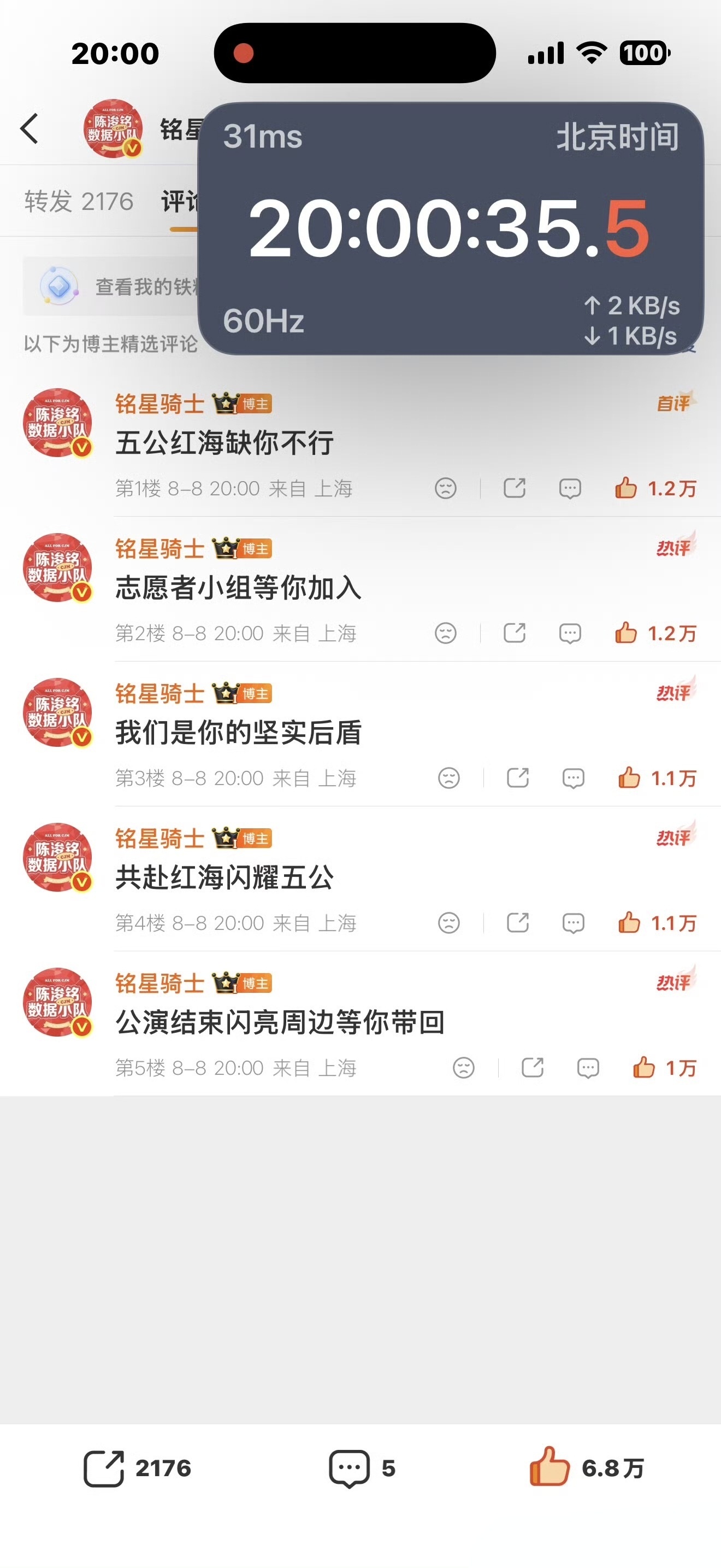 tg陈浚铭家测速30s全部破万，两分钟全部破三万，稳居四代第一！ 