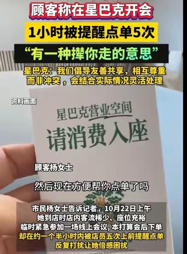 女子在星巴克开会，一小时被店员提醒5次，她只能换门店消费，这件事引发热议，官方的